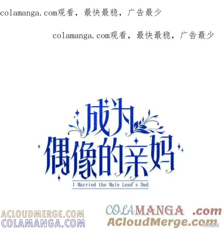 《成为男主的继母》第116话 第1页