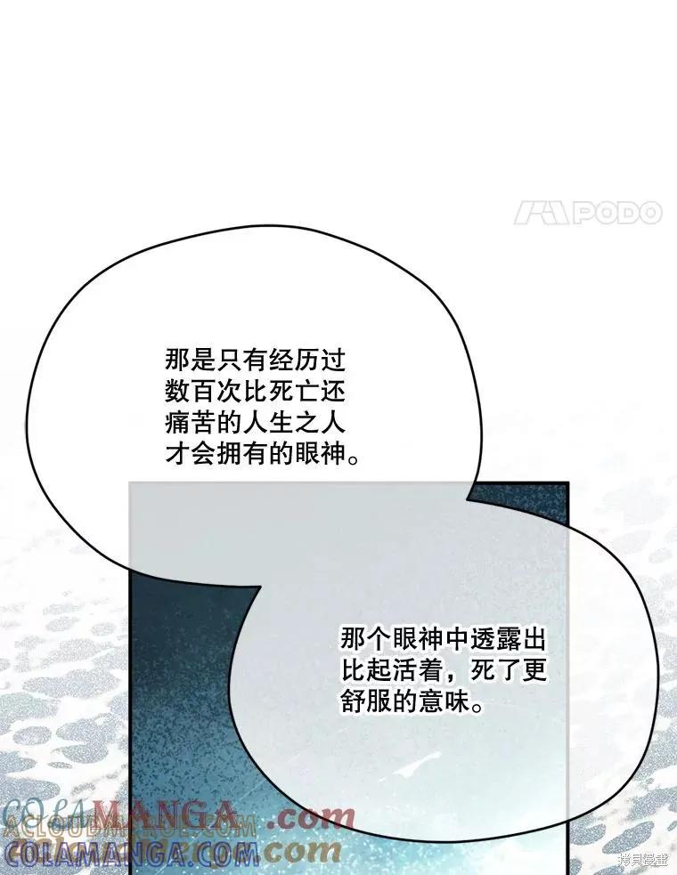 《成为男主的继母》第116话 第37页