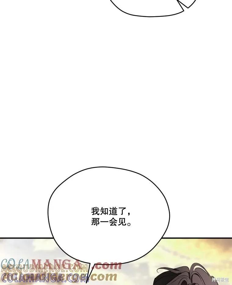《成为男主的继母》第116话 第101页