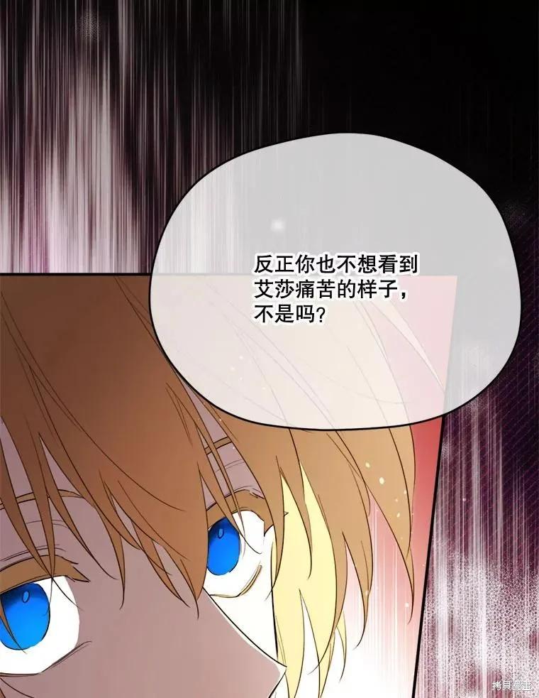 《成为男主的继母》第116话 第46页
