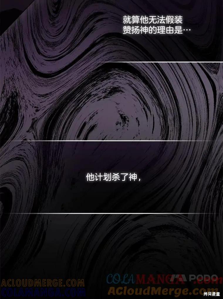 《成为男主的继母》第116话 第17页