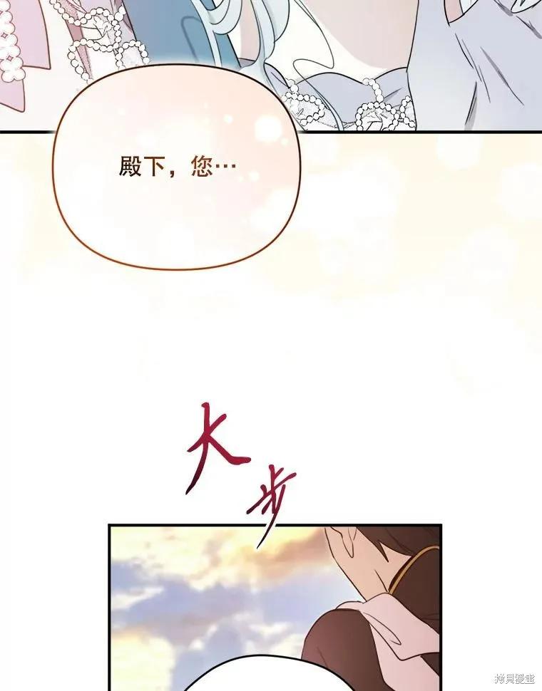 《成为男主的继母》第116话 第72页