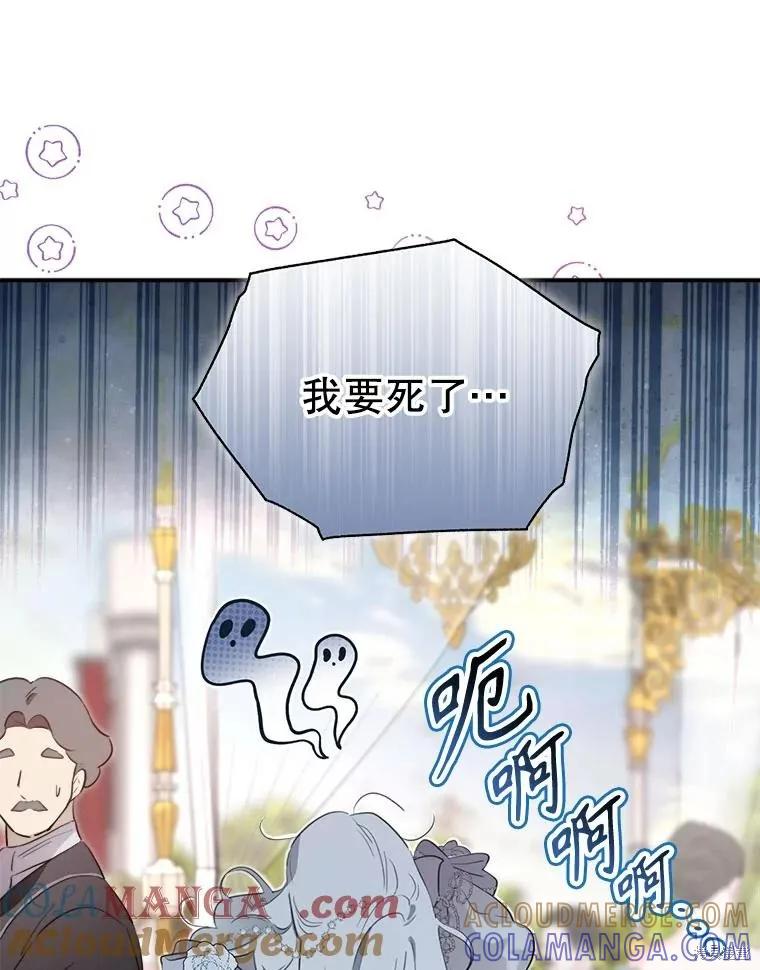 《成为男主的继母》第116话 第61页