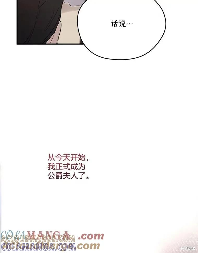 《成为男主的继母》第116话 第69页