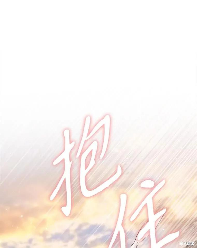 《成为男主的继母》第116话 第74页