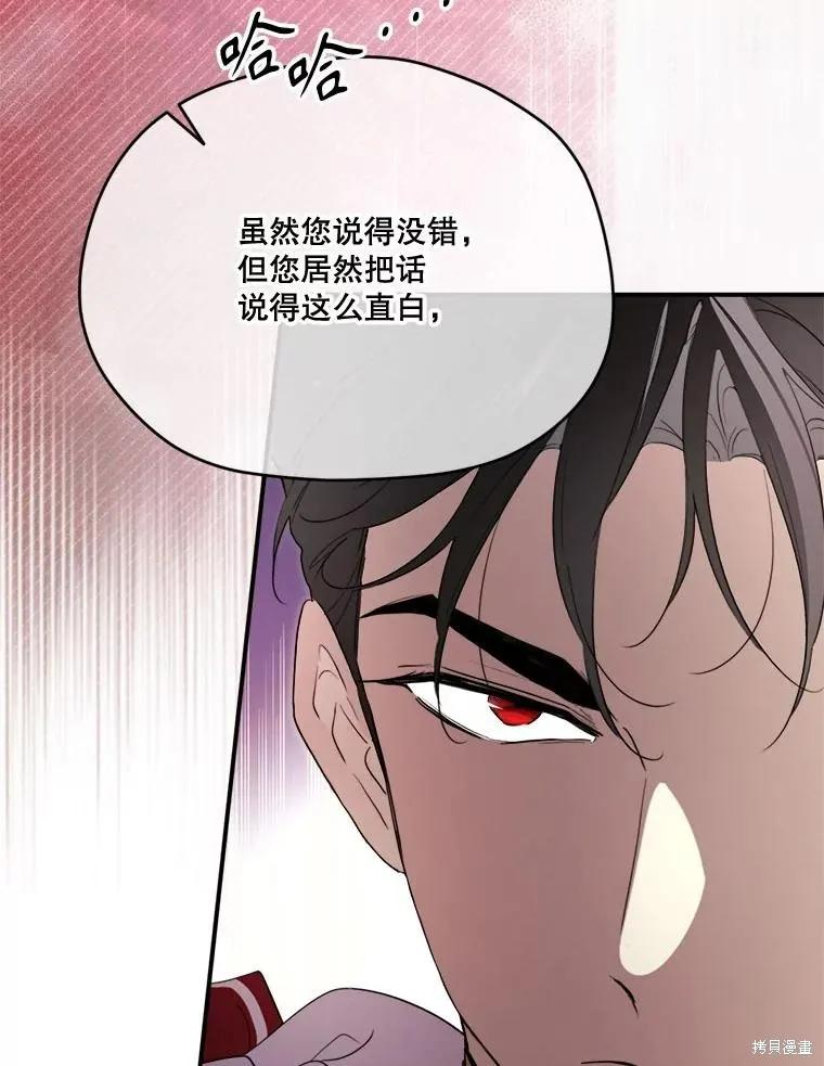 《成为男主的继母》第116话 第48页