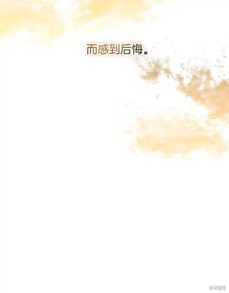 《成为男主的继母》第116话 第114页