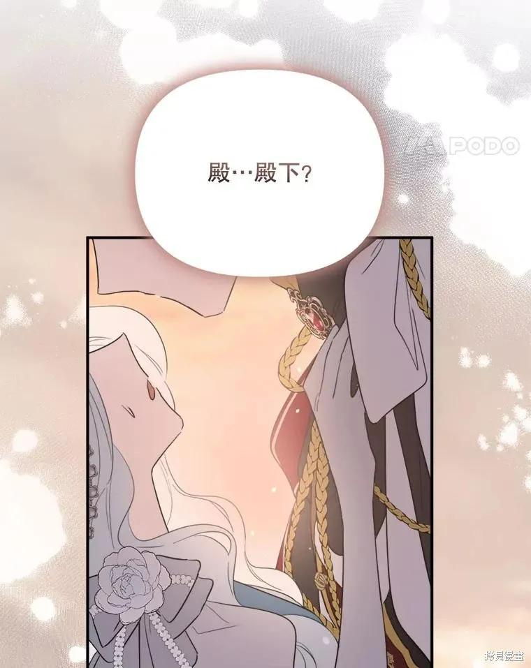 《成为男主的继母》第116话 第80页