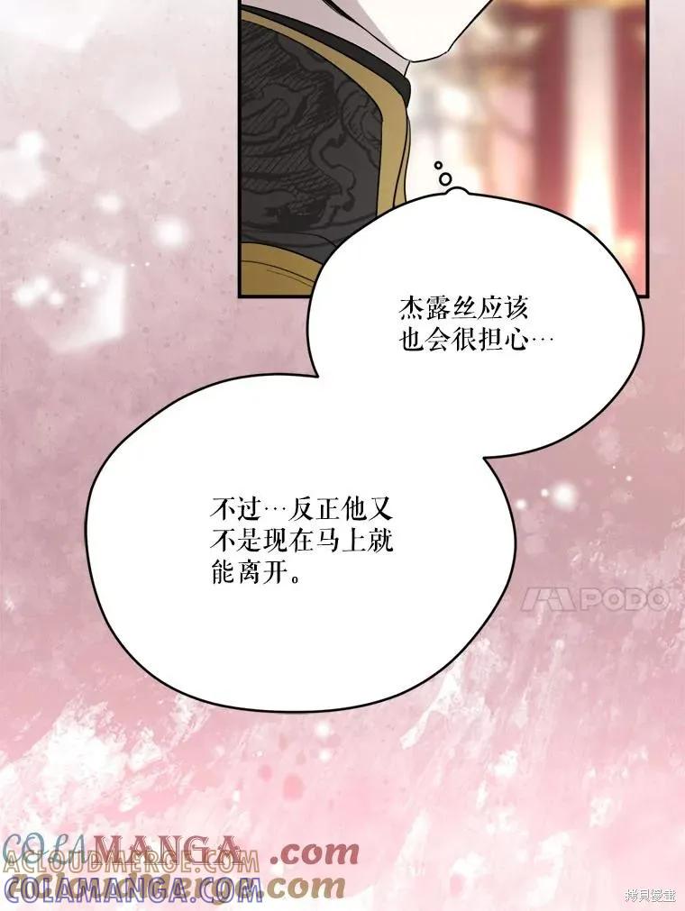 《成为男主的继母》第116话 第53页