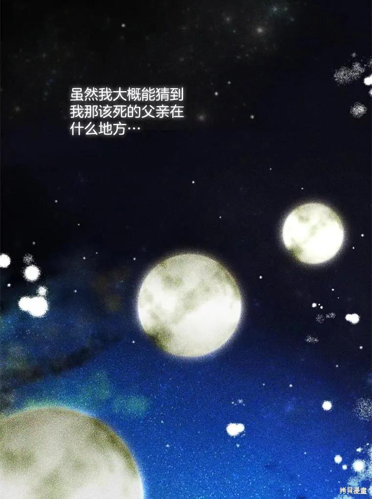 《成为男主的继母》第116话 第19页