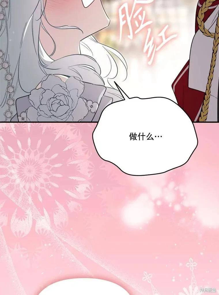《成为男主的继母》第116话 第88页