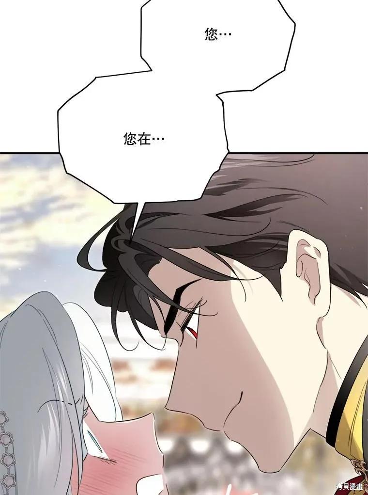 《成为男主的继母》第116话 第87页