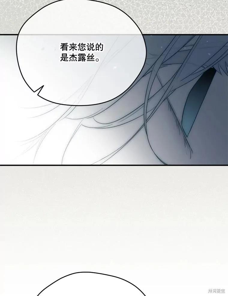 《成为男主的继母》第116话 第39页