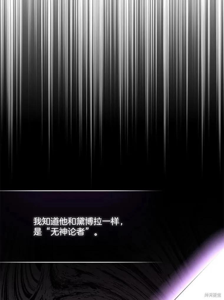 《成为男主的继母》第116话 第15页