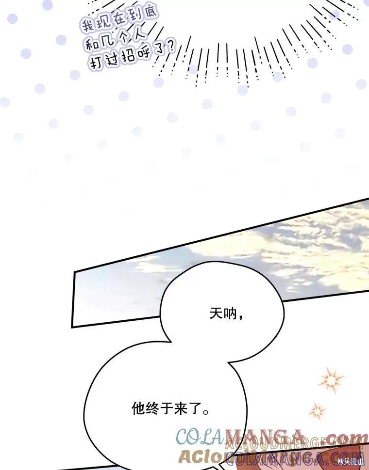 《成为男主的继母》第116话 第65页