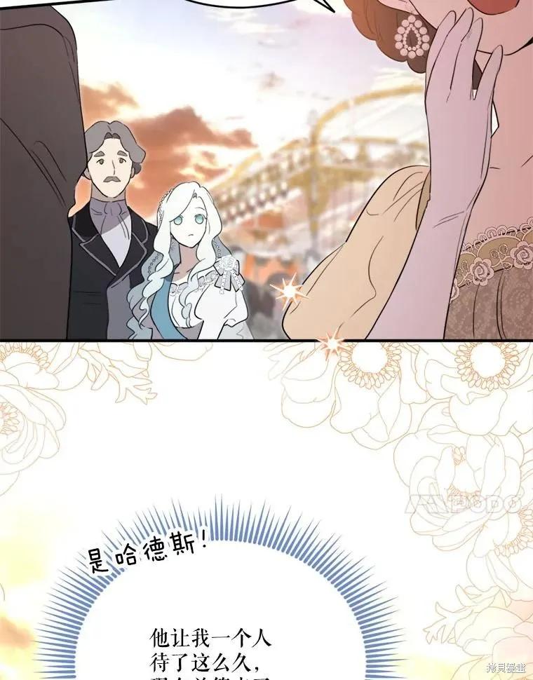 《成为男主的继母》第116话 第66页