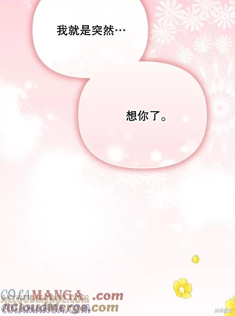 《成为男主的继母》第116话 第89页