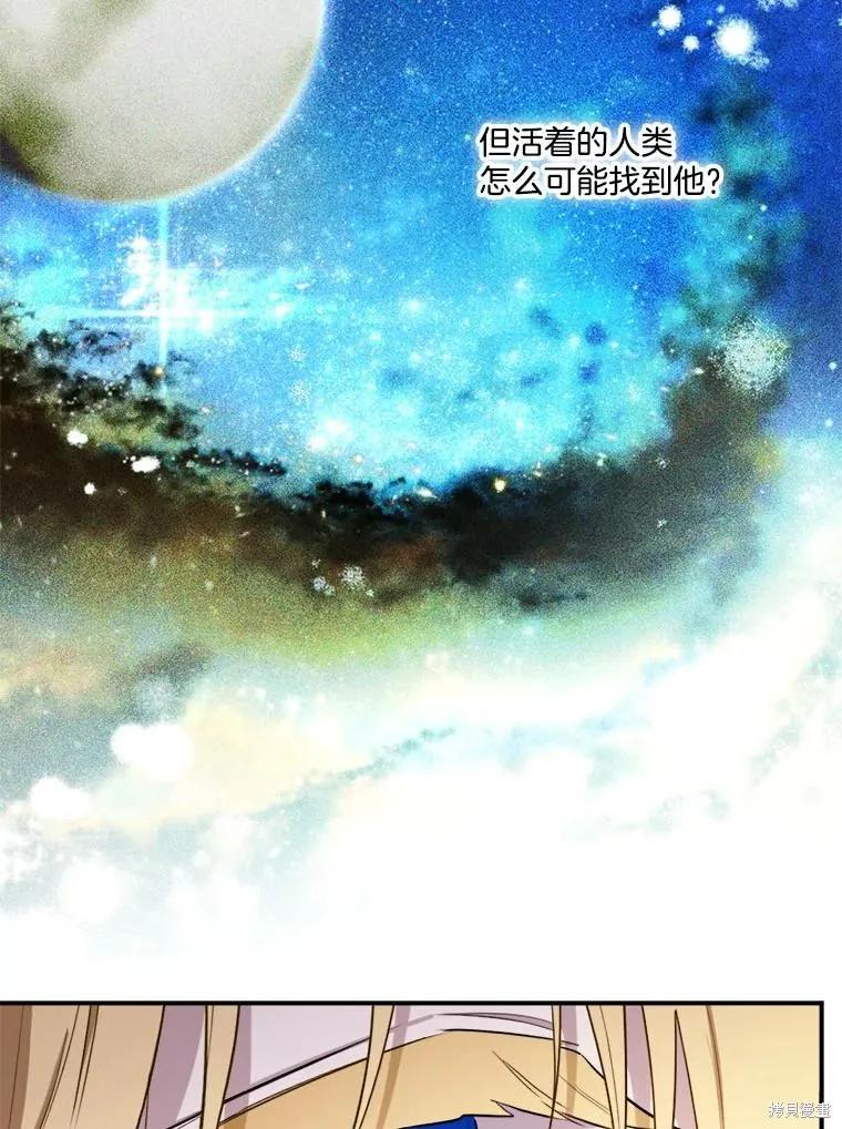 《成为男主的继母》第116话 第20页