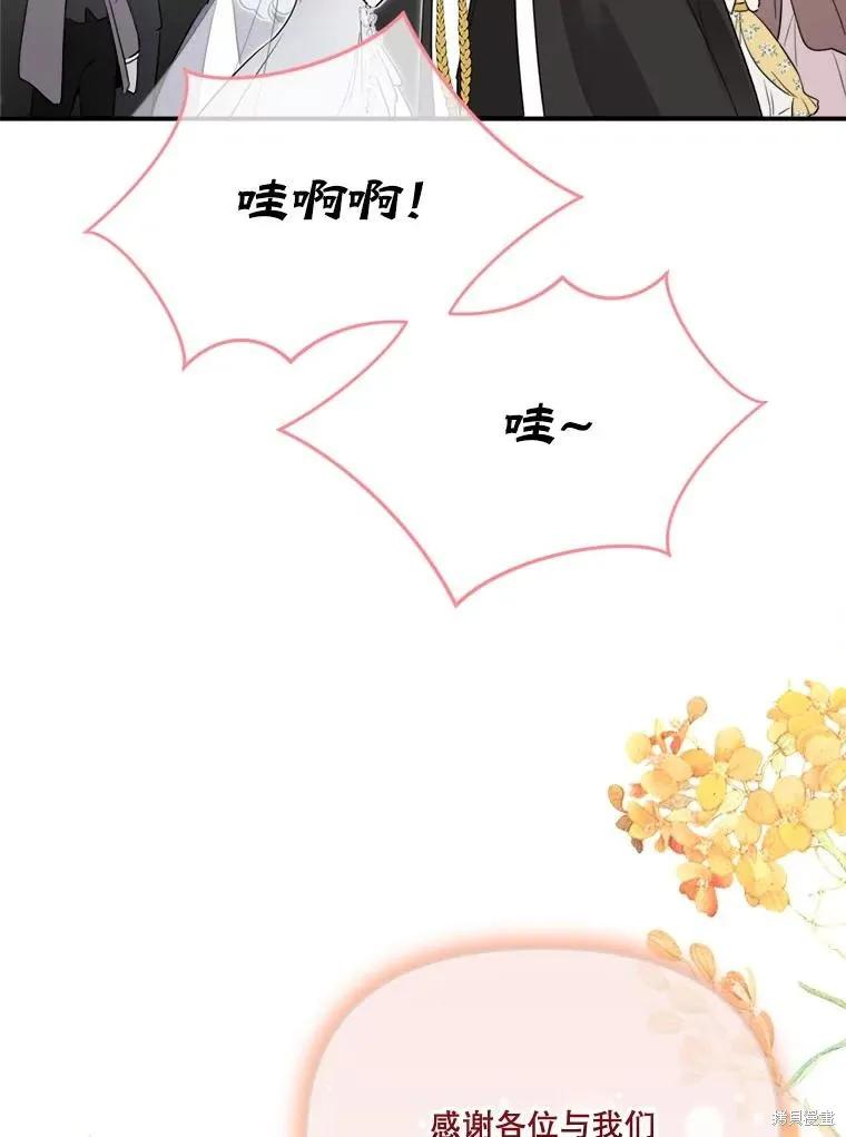 《成为男主的继母》第116话 第91页
