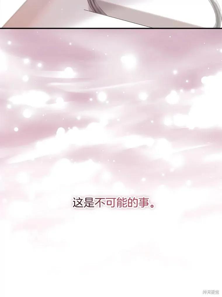 《成为男主的继母》第116话 第22页