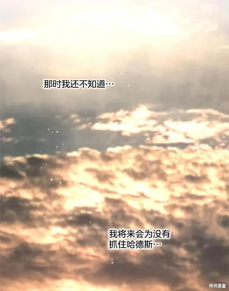 《成为男主的继母》第116话 第112页