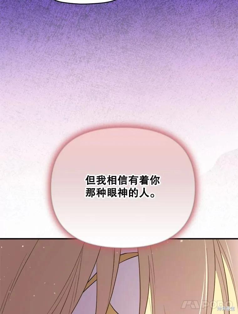 《成为男主的继母》第116话 第34页