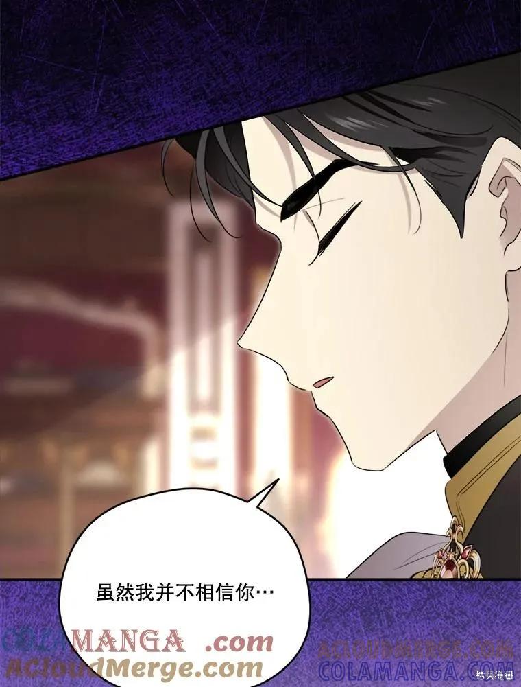 《成为男主的继母》第116话 第33页