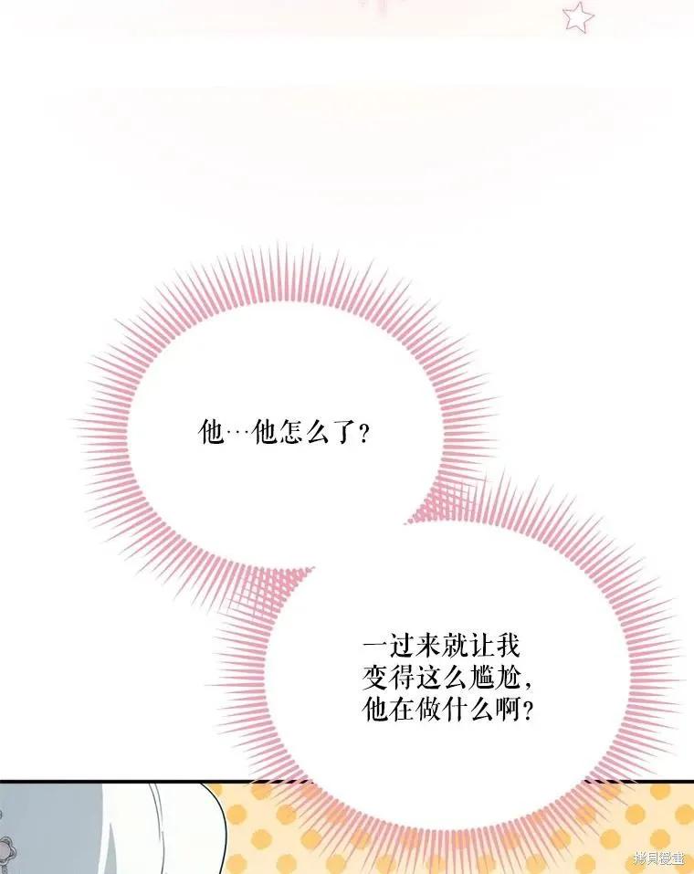 《成为男主的继母》第116话 第78页