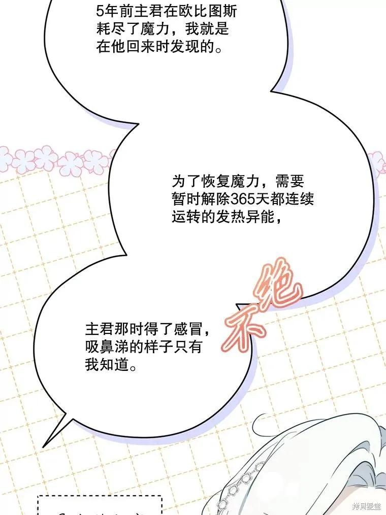 《成为男主的继母》第117话 第60页