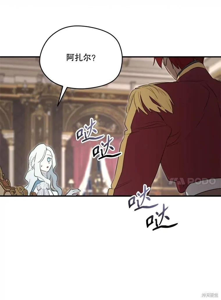 《成为男主的继母》第117话 第143页