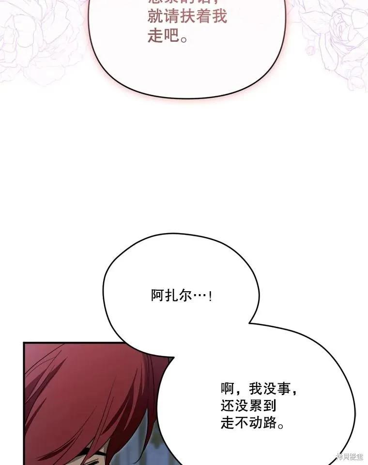 《成为男主的继母》第117话 第12页