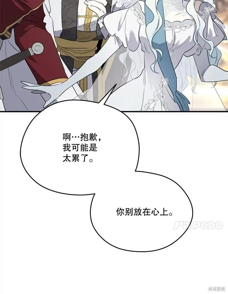 《成为男主的继母》第117话 第130页