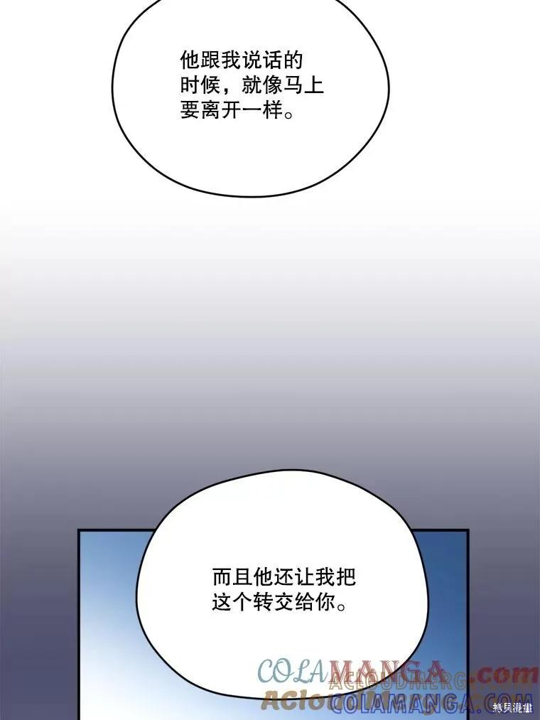 《成为男主的继母》第117话 第97页