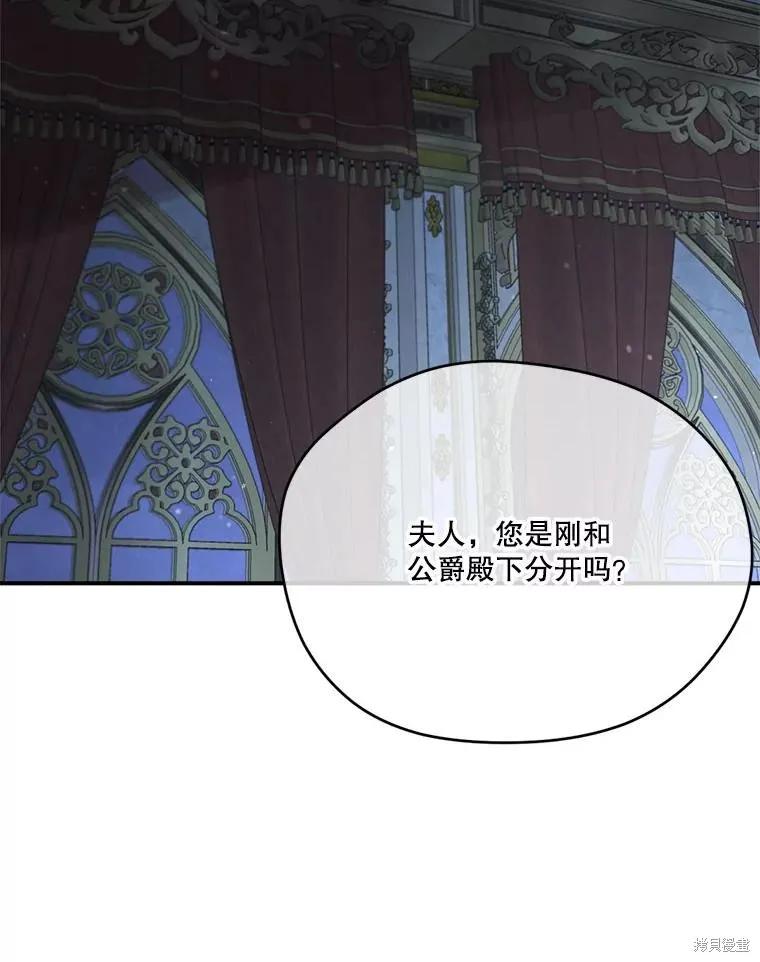 《成为男主的继母》第117话 第90页