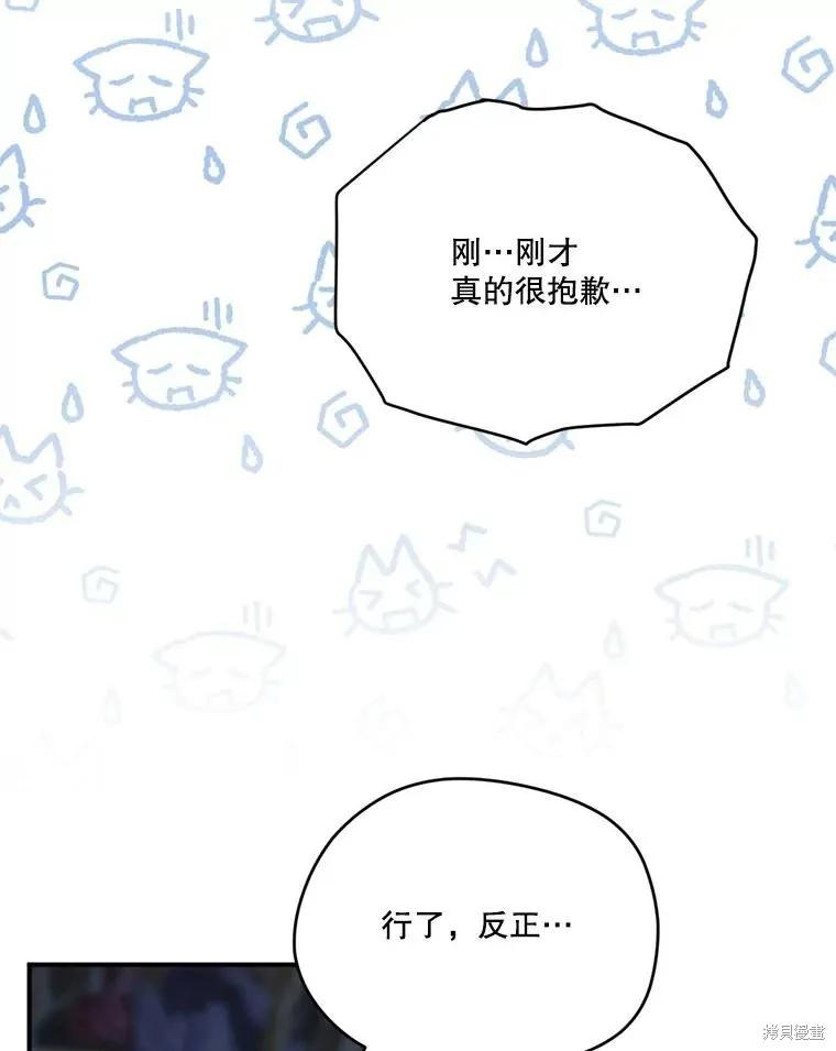《成为男主的继母》第117话 第83页