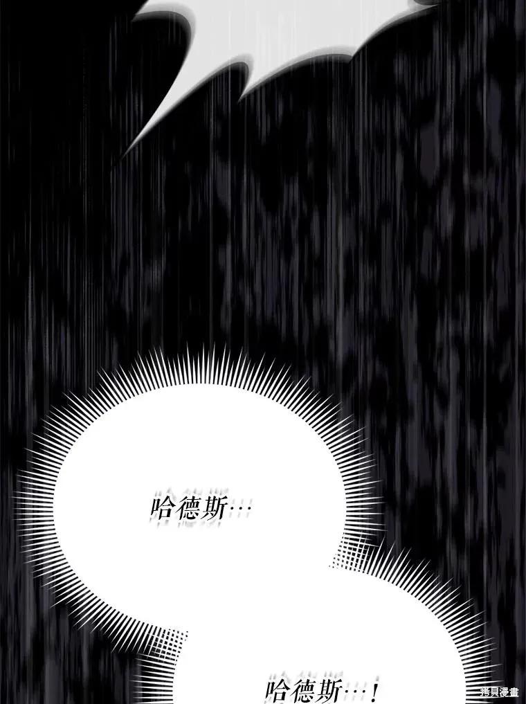 《成为男主的继母》第117话 第115页