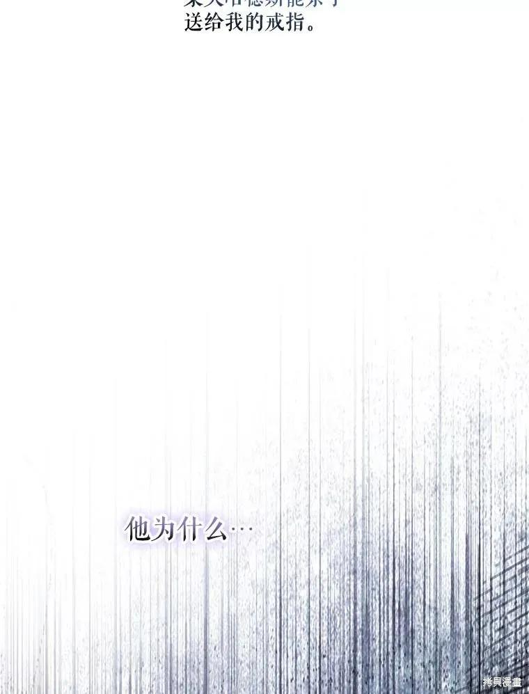 《成为男主的继母》第117话 第106页