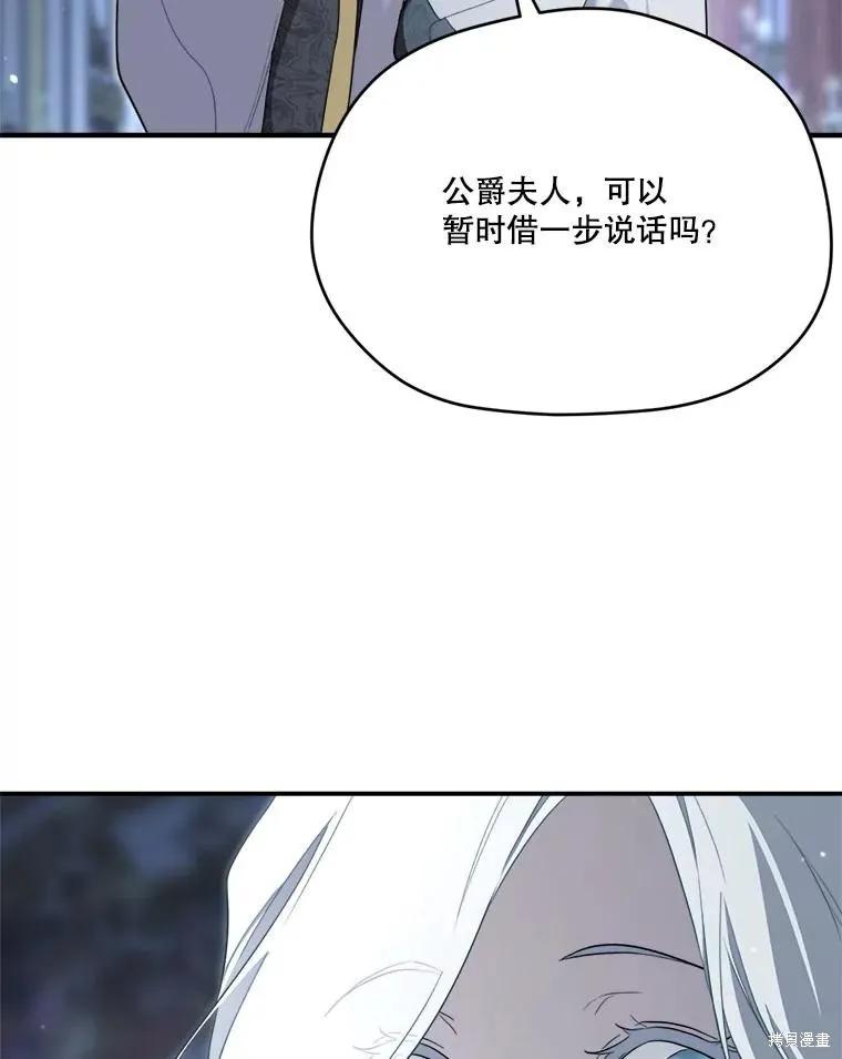 《成为男主的继母》第117话 第87页
