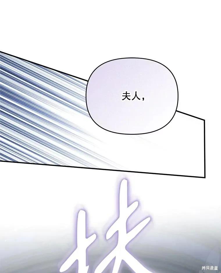 《成为男主的继母》第117话 第39页