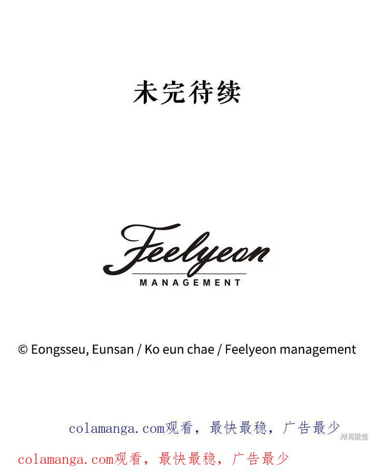 《成为男主的继母》第117话 第155页