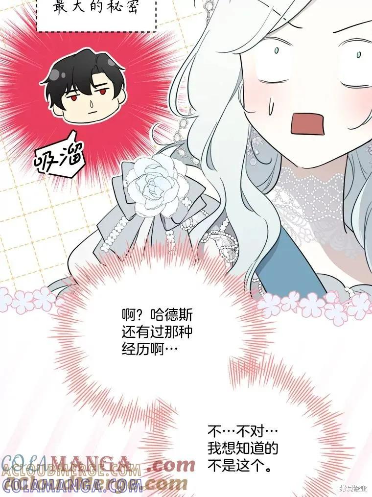 《成为男主的继母》第117话 第61页