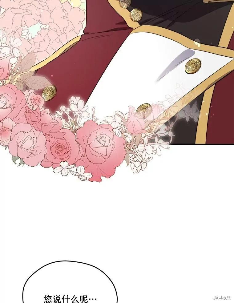 《成为男主的继母》第117话 第16页