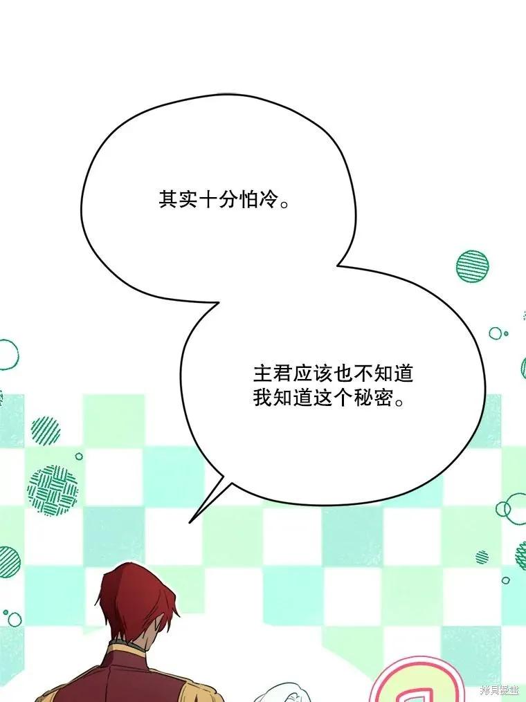 《成为男主的继母》第117话 第58页
