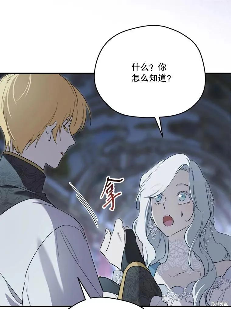 《成为男主的继母》第117话 第96页