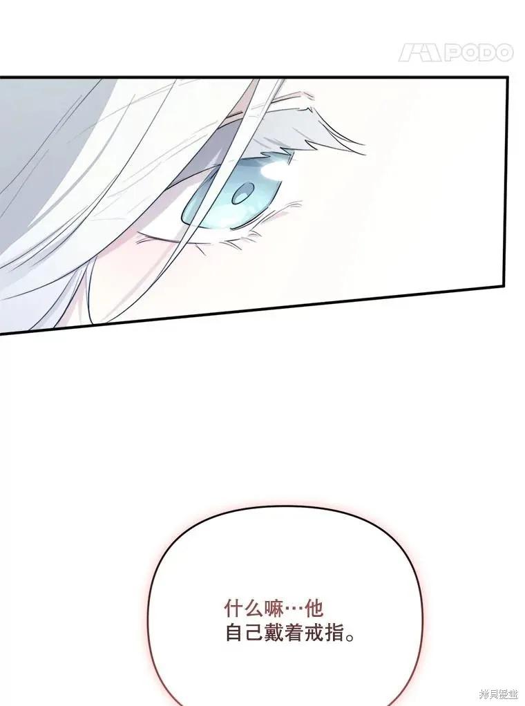 《成为男主的继母》第117话 第134页