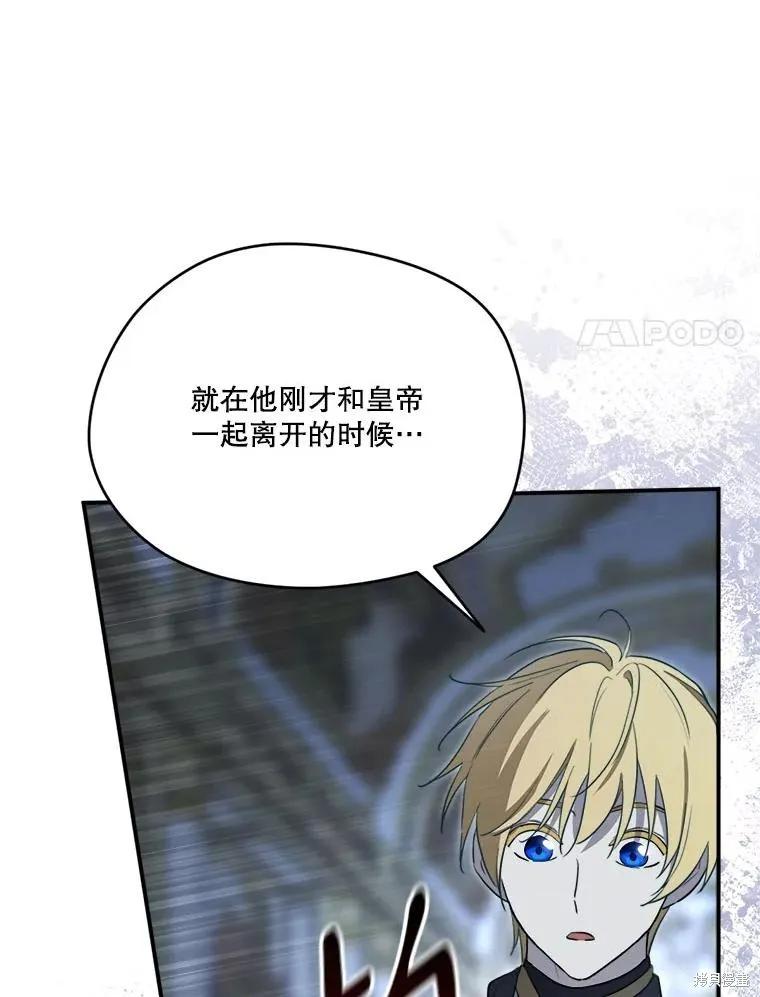 《成为男主的继母》第117话 第111页
