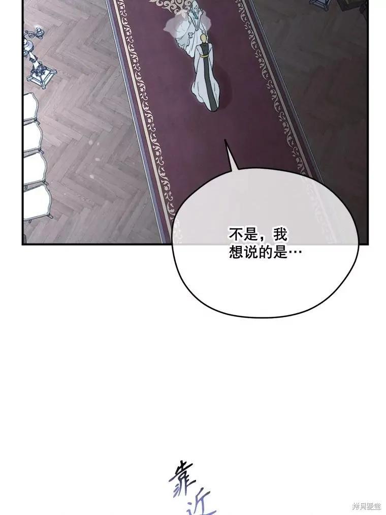 《成为男主的继母》第117话 第92页