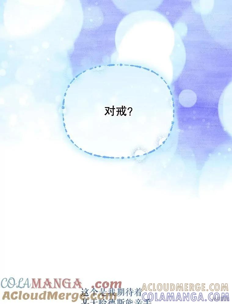 《成为男主的继母》第117话 第105页