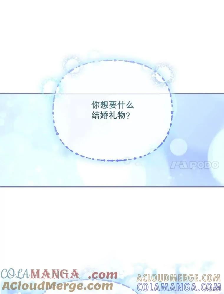 《成为男主的继母》第117话 第101页