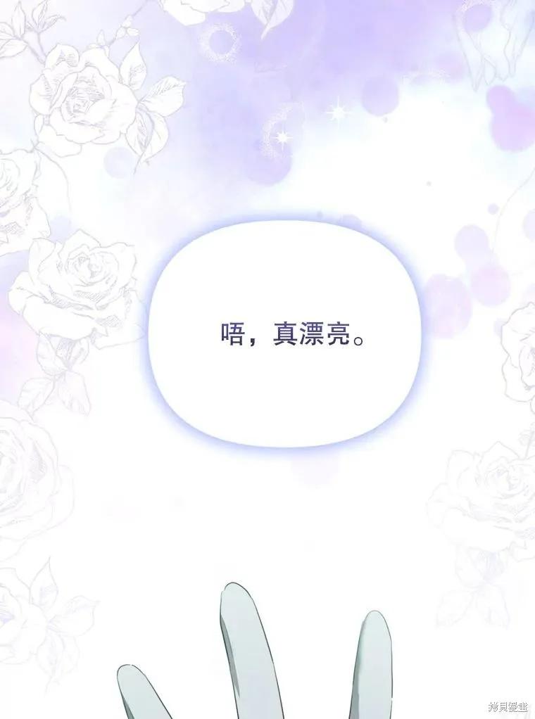 《成为男主的继母》第117话 第138页